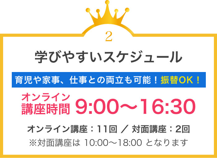 学びやすいスケジュール