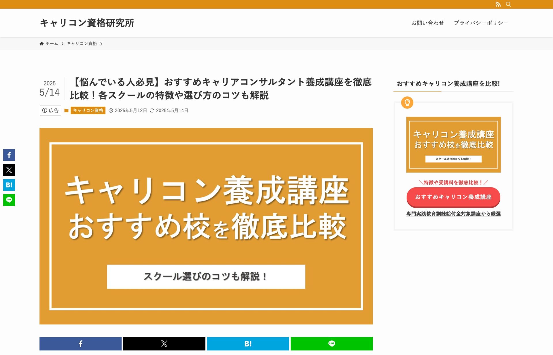 スタッフブログ アーカイブ - キャリアコンサルタント養成講座